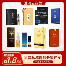 藏帝夜火男用延迟控时喷剂 外用喷雾 2ml 成人情趣性用品批发