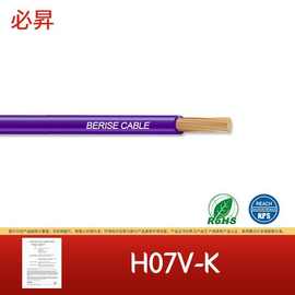 电缆 H07V-K CE 欧标电线 多股单芯软线 认证 电气设备电线