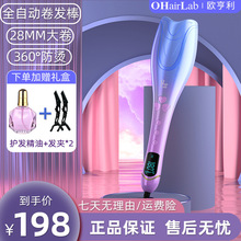 【全自动卷发棒】OHairLab/欧亨利28MM大卷隔热防烫懒人卷发