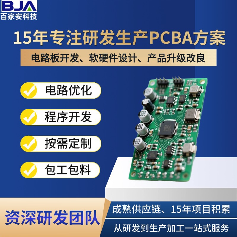 水光机电路板 PCB板设计代画 单片机设计定做 线路板打样焊接加工
