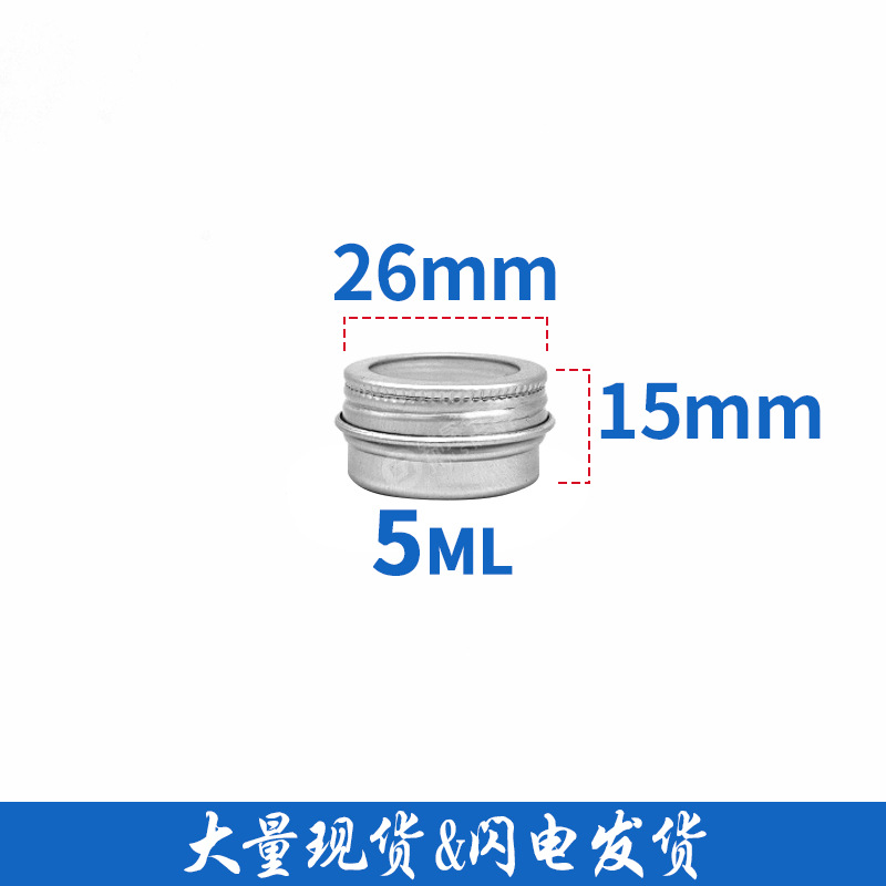 现货批发5g 日式美甲万金油化妆品分装盒26*15mm螺纹开窗小铝盒