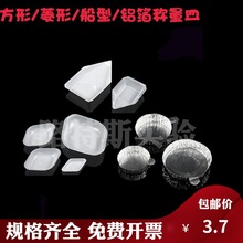 称量皿方形/菱形/船型 量船 称量舟 称量盘 称 塑料铝塑  抗静电