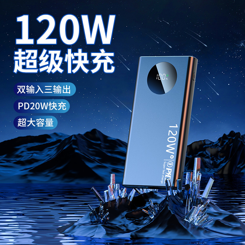 工場卸売りクロスボーダー120w双方向フラッシュ充電宝50000大容量20000ミリアンペア携帯電話共通電気|undefined