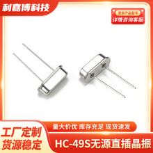 HC-49US晶振 20.250M~28.920MHZ无源石英谐振器批发直插晶振现货