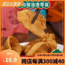 味三喜青岛特色五花酥片肉特产脂渣猪油渣零食鲜香酥脆皮袋装