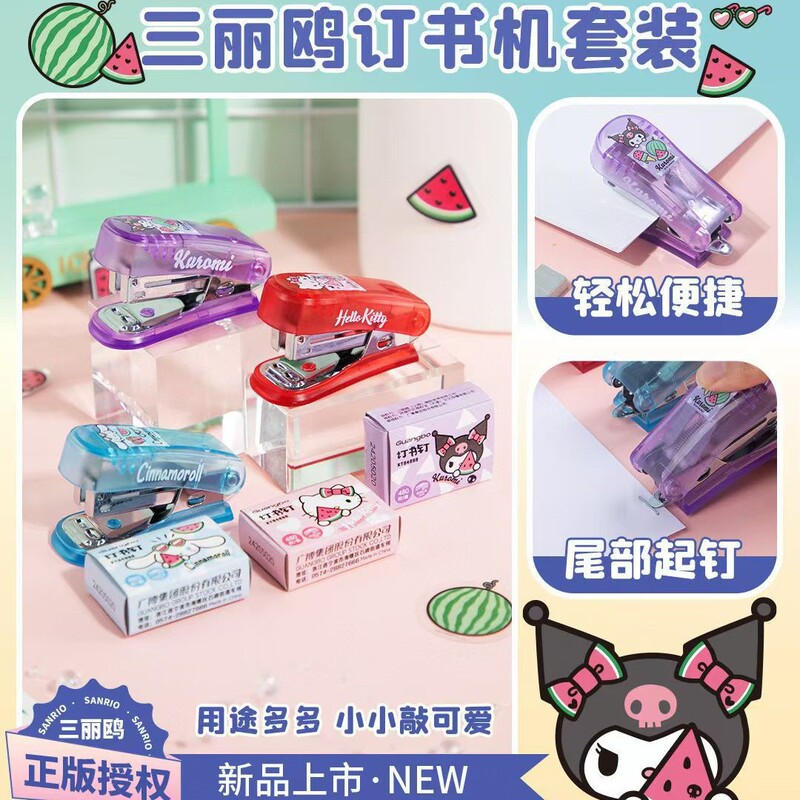 广博三丽欧西瓜系列订书机套装带起钉器方便携带学生迷你装订机|undefined