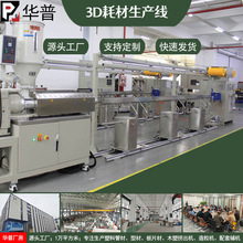 工厂直供 实验室3d打印丝耗材设备挤塑机器 小型打印耗材塑料挤出