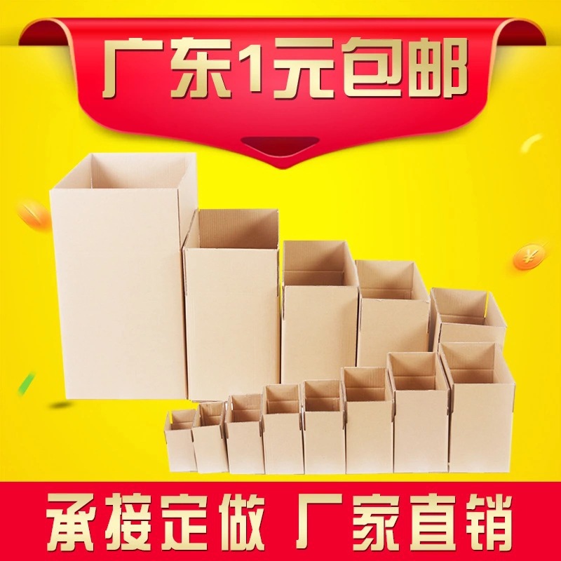 邮政箱子盒子包装纸箱批发纸盒厂家纸箱子快递打包包装盒