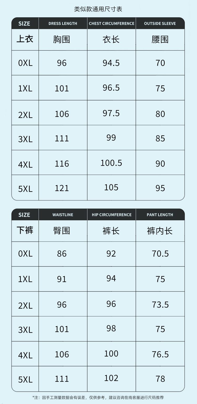 中长款大码尺码表