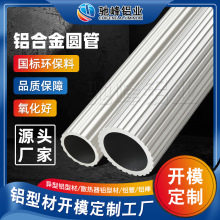 6063铝合金圆管 厂家批发电子电气设备电缆保护管天线支架铝管