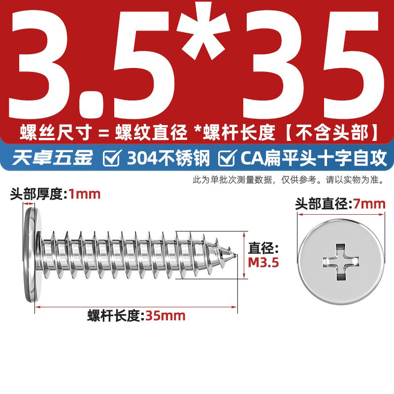 304ステンレスCAフラットヘッドタッピングねじ大薄頭平頭尖った尾沈十字mm2 m 3m 4m 5m 6|undefined