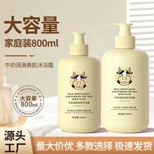 欧丽琦牛奶沐浴露大容量持久留香深层清洁保湿温润牛奶沐浴乳