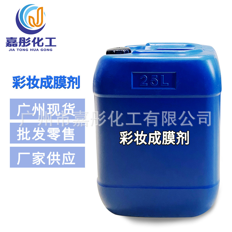 广州现货 环五聚二甲基硅氧烷三甲基硅氧烷基硅酸脂 彩妆成膜剂