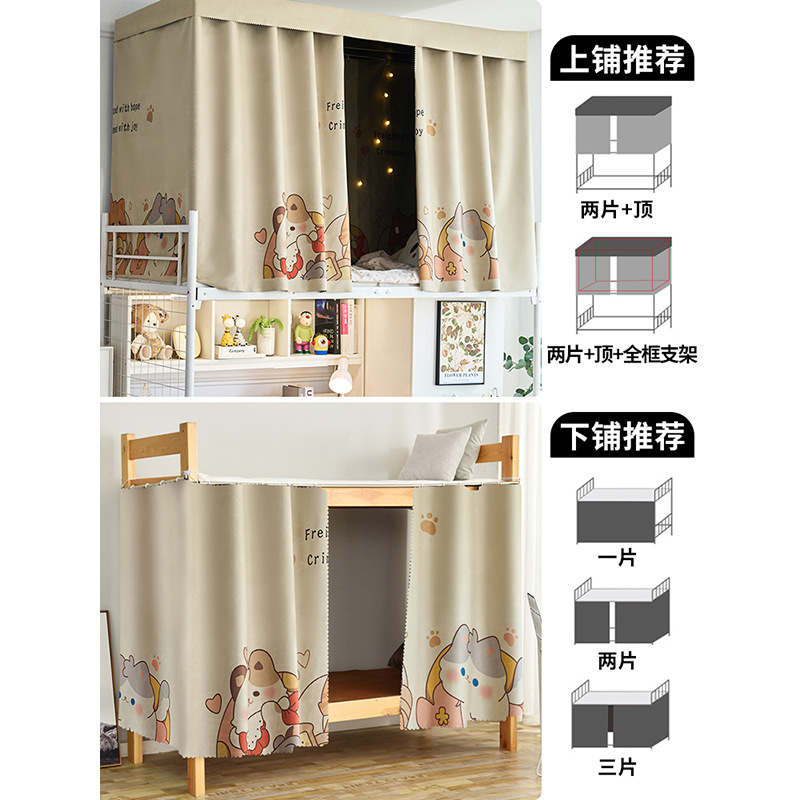 Cortina de cama de dormitorio de estudiantes universitarios, cortina de tela sombreada fuerte y gruesa, litera superior, litera inferior masculina, cortina de cama femenina, litera superior e inferior, cortina de bloqueo