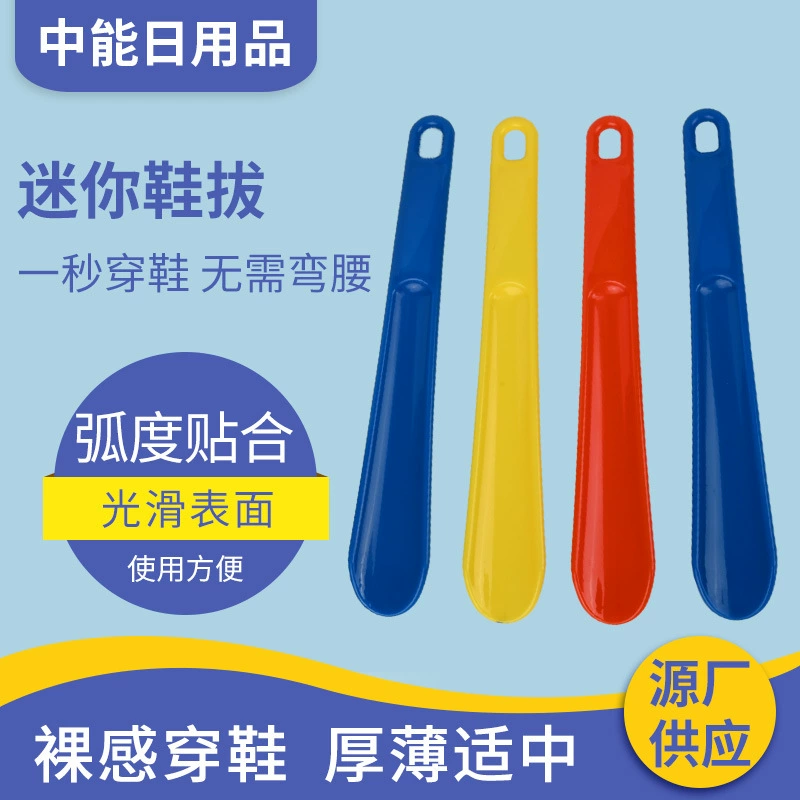 В наличии 25 см портативный рожок пластиковый маленький рожок для обуви маленький и удобный для переноски мини рожок для обуви