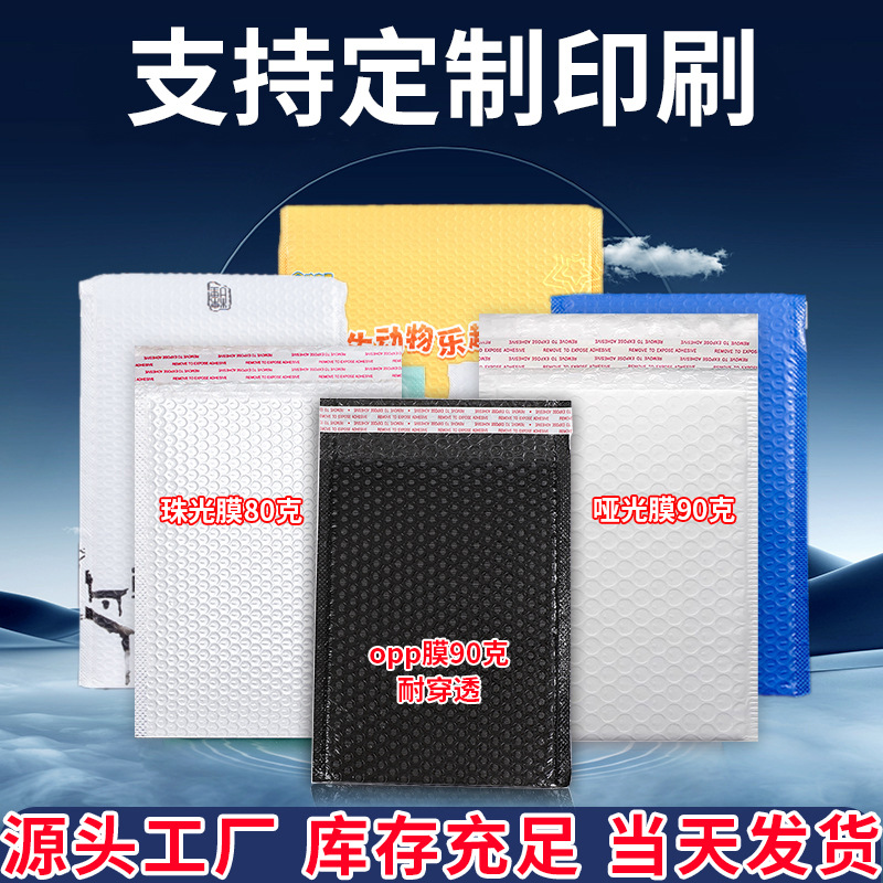 复合珠光膜气泡袋哑光膜opp膜快递物流打包装信封自沾泡沫袋批发