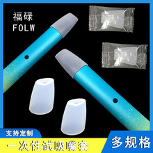 FOLW福碌一次性硅胶烟嘴 扁烟小烟侧式试吸保护套 flow滴嘴套批发