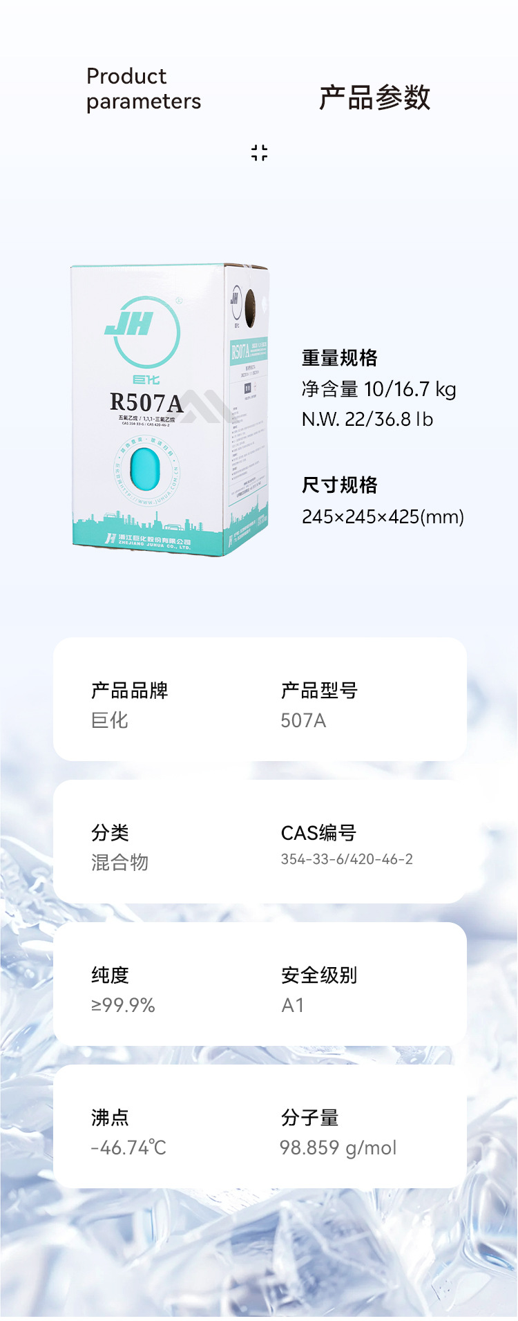 Juhua R507A Juhua Refrigeration Liquid Snow Cold Storage Refrigerant Freon Refrigerant