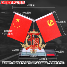 车载红旗摆件汽车中控台会议室办公桌旗帜水晶底座摆件香水摆E18