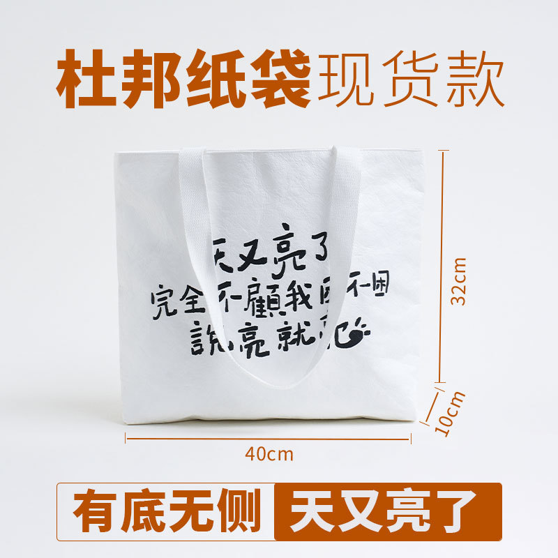 杜邦纸袋定制logo加厚单肩手提袋牛皮纸袋可水洗耐撕揉纹杜邦纸包|undefined