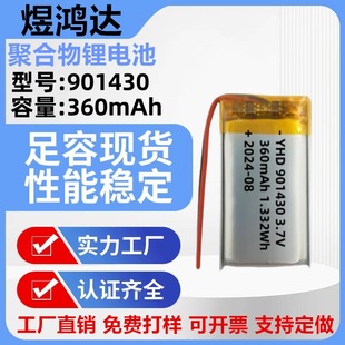 901430�ۺ����늳��{�����C�}늳�3.7VMP3/MP4���������a���