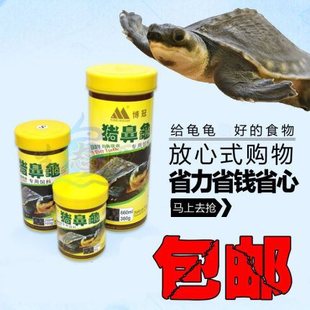 Boguan Pig-Nosed Turtle Special Feed Turtle Food Turtle Food Deep Water Sinking Turtle Food Yellow Head Side Neck Razor Turtle Food