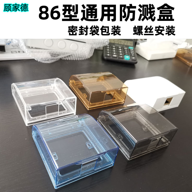 厂批发86型防溅盒黑色透明防水盒卫生间开关插座防水保护盖防水罩