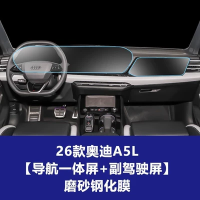 Car interior film — Glass Interior Film - 25-26-audi-a5l-navigation-integrated-screen-passenger-screen-frosted-tempered-film