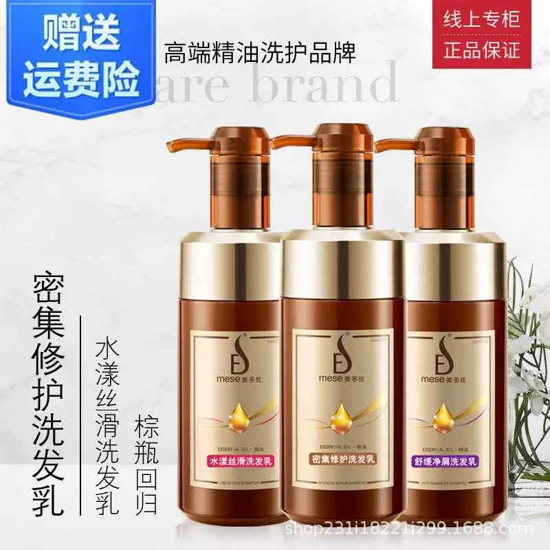 美多丝洗发水玫瑰留香密集修护洗护套装无硅油水润柔顺护理