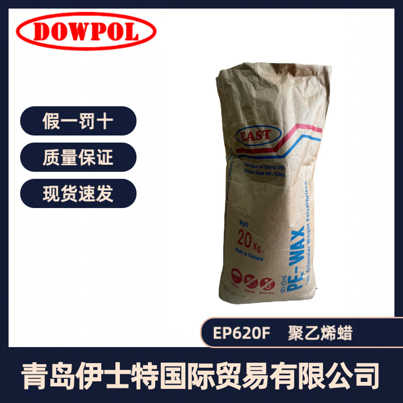 泰国原装进口片状聚乙烯蜡(PE-WAX)  EP620F 填充母料外润滑剂