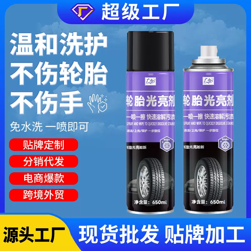 【广合】批发汽车轮胎光亮剂泡沫清洗剂防老化持久增亮增黑去污
