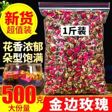 云南天然金边玫瑰花散装500g包邮干玫瑰花蕾另售平阴玫瑰花茶