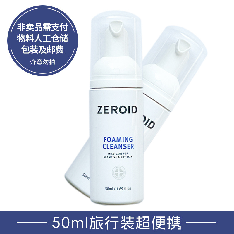 질루드 젠틀 스킨 케어 포밍 클렌저 50ml/여행용 사이즈