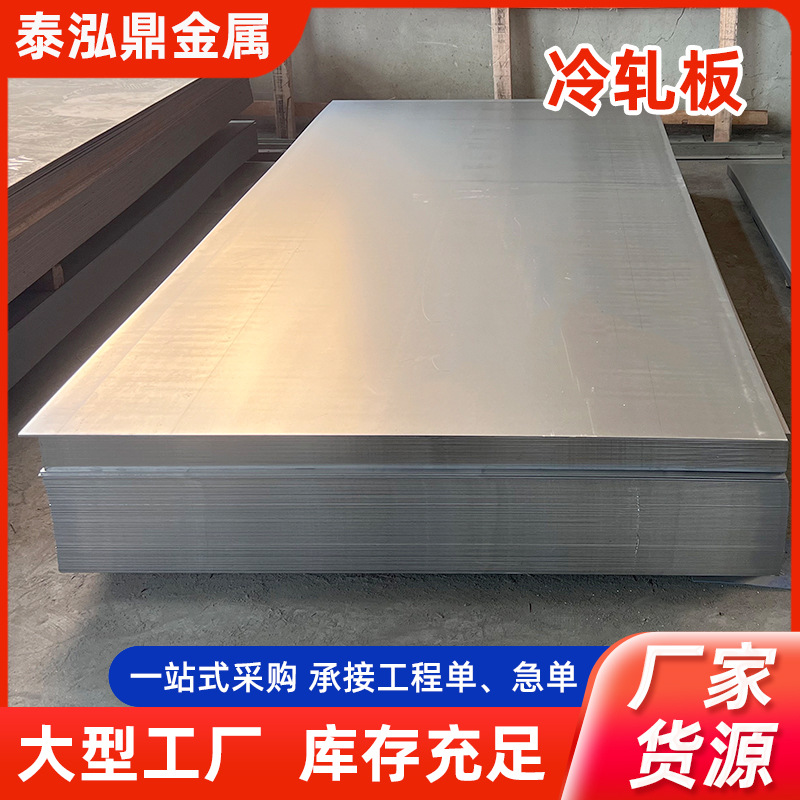 源头厂家Q235B冷轧钢板 0.8-12mm 建筑幕墙用 质保25年 现货直发