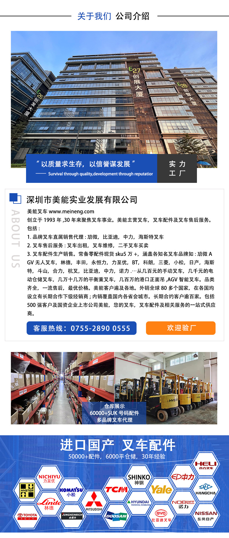 详情页公司介绍