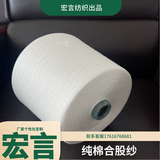 新疆长绒棉纱环锭纺纯棉纱合股纱21支可漂可染规格齐全编织