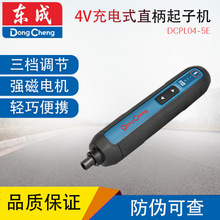 东成电动螺丝刀DCPL04-5E家用多功能充电式起子机小型迷你电批