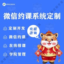 微信约课系统开发课程预约平台开发在线教育培训公众号制作