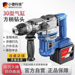 Square Head Lithium Electric Hammer Impact 30 Type Cylinder Electric Hammer High Power Brushless Pure Copper Motor for Drilling Holes in Stones