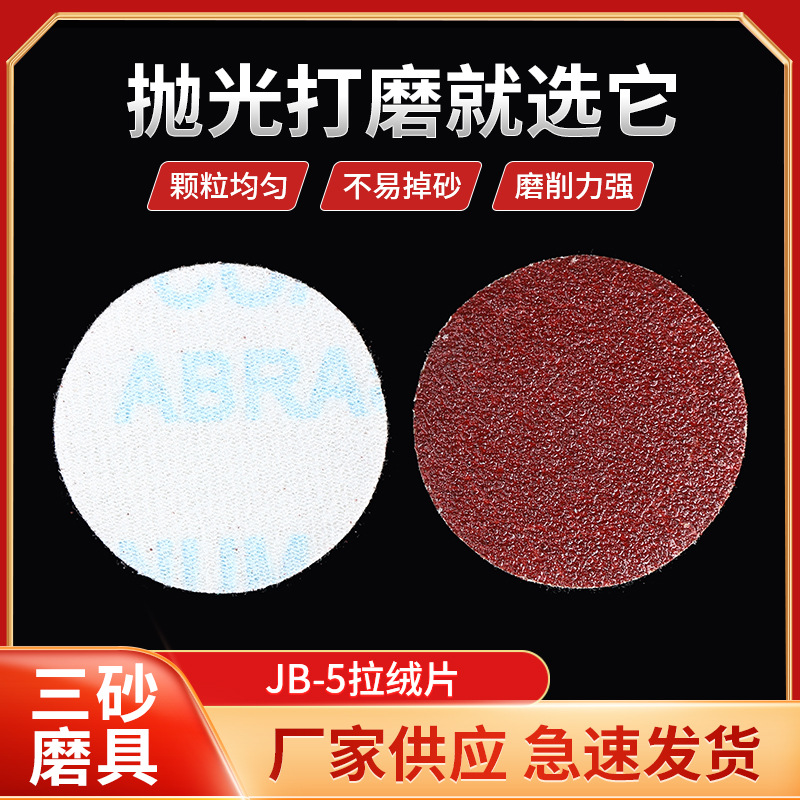 2寸植绒砂纸片 大理石木材金属抛光打磨拉绒砂纸背绒圆盘砂纸厂家