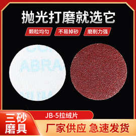 2寸植绒砂纸片 大理石木材金属抛光打磨拉绒砂纸背绒圆盘砂纸厂家