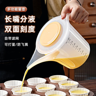 Food grade egg liquid filter measuring cup with scale large capacity egg beating cup multifunctional egg baking measuring pot rice washing machine