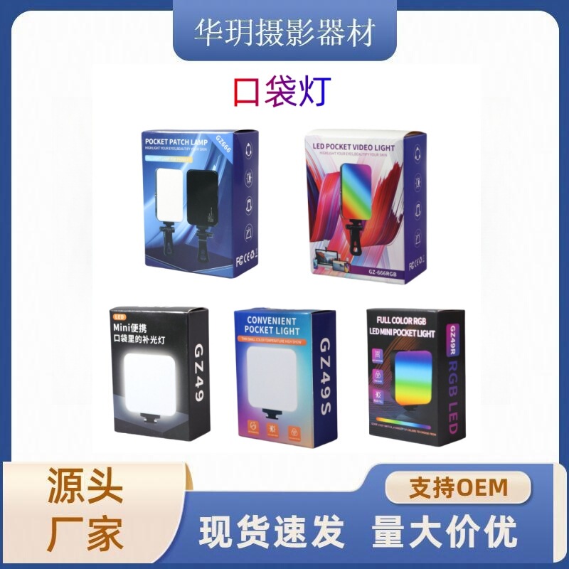RGB three-color pocket light mobile phone selfie fill light mini camera photo video beauty atmosphere clip light