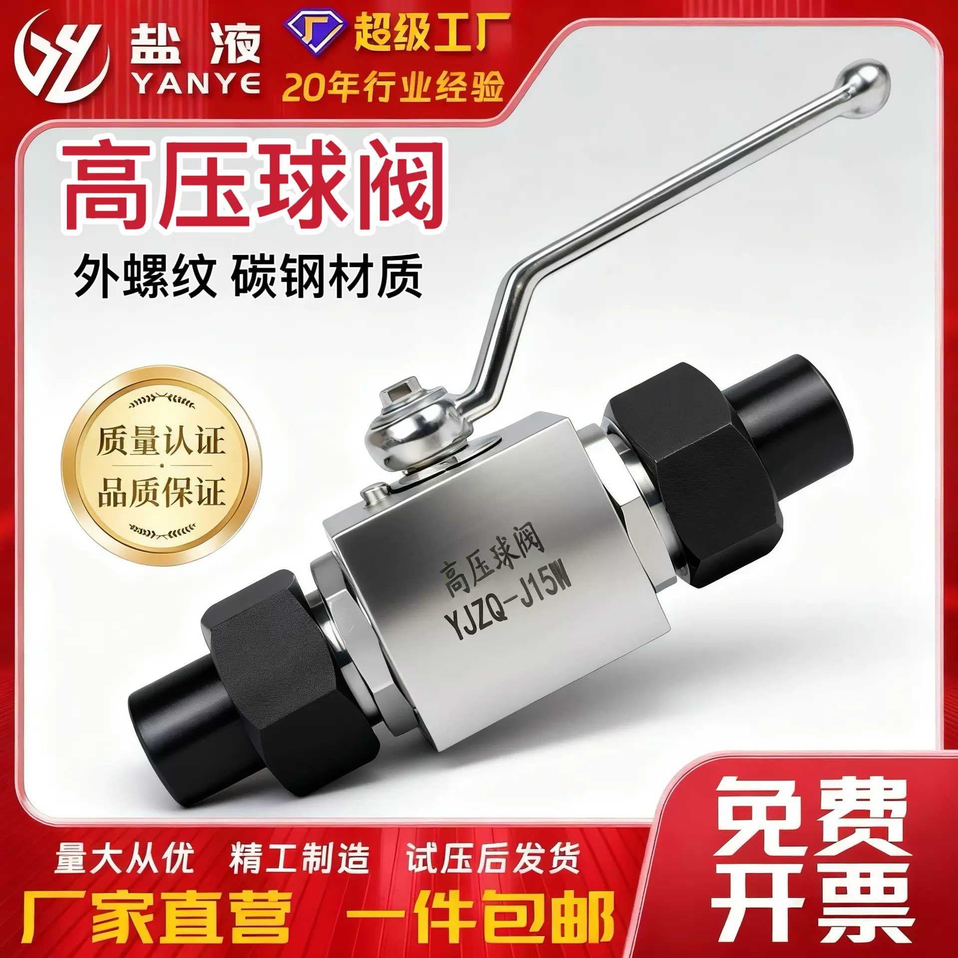 KHB 液压高压球阀YJZQ外螺纹焊接球阀外丝碳钢6分球阀门开关