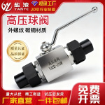KHB 液压高压球阀YJZQ外螺纹焊接球阀外丝碳钢6分球阀门开关