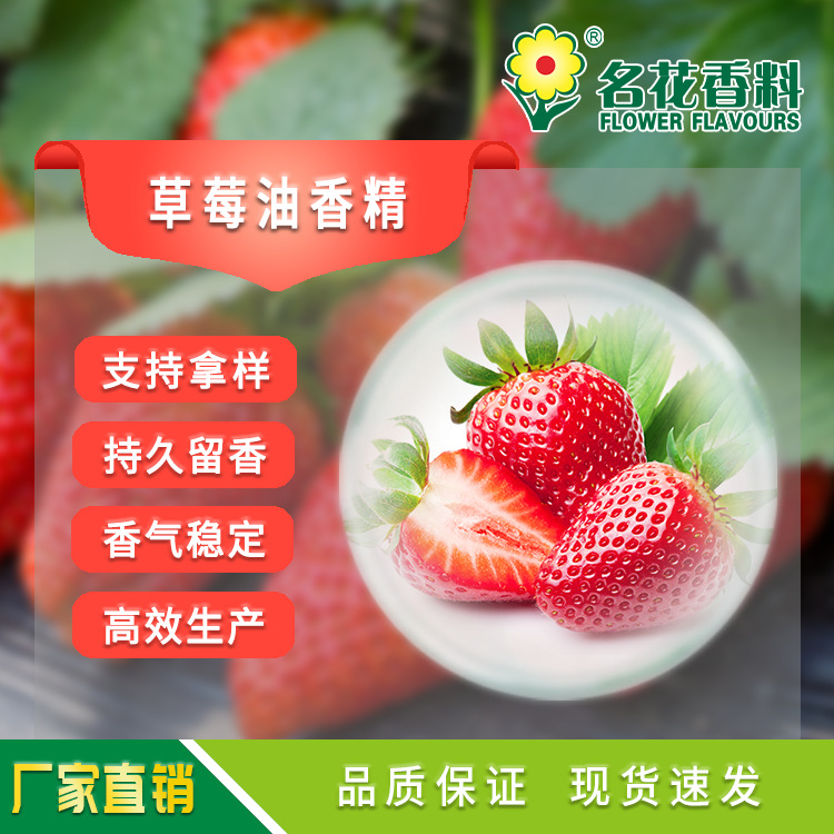 草莓油香精  浓缩草莓味 适用于烘焙 糕点 蛋糕 糖果坚果食用香精
