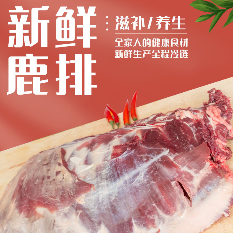 【瑞宏】批发梅花鹿新鲜鹿排骨  带皮排骨  整扇出售 一件代发