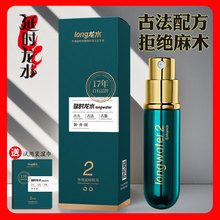 延时龙水外用延时喷剂加强版男用廷时湿巾延迟喷雾男性房事用品AD