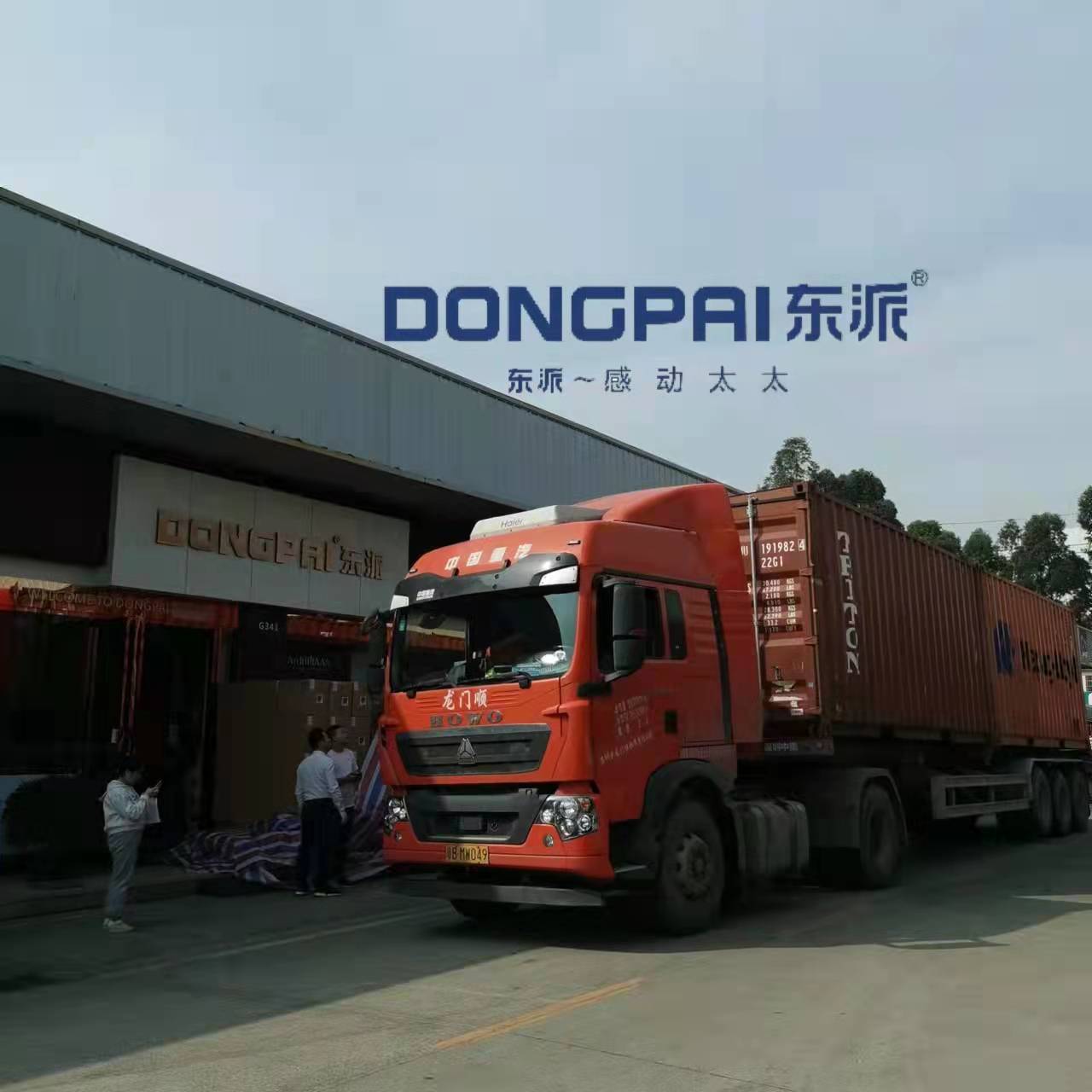 东派五金出货货柜图