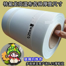 【一米宽】0.25厚粗纹拼豆布特氟龙高温布烘焙布烫铁氟龙隔离布